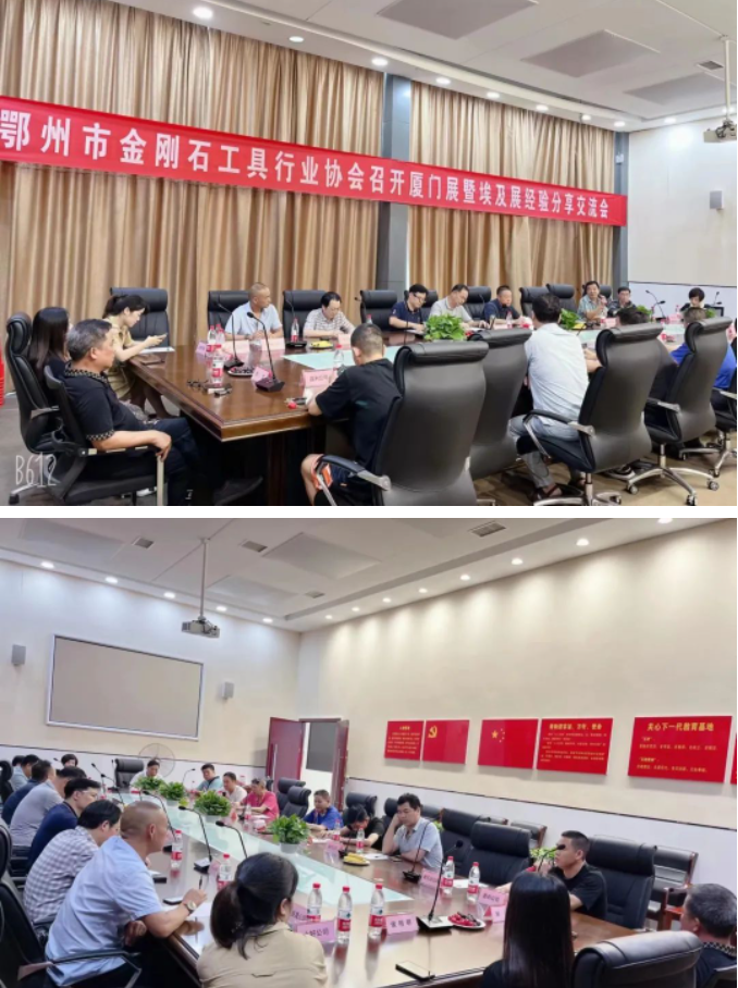 鄂州市金刚石工具行业协会召开厦门展暨埃及展分享会