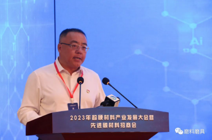 2023年超硬材料产业发展大会暨先进碳材料招商会成功举办