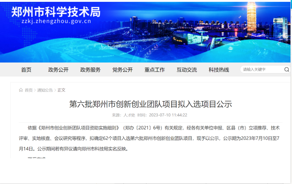 四方达成功入选郑州市创新领军团队