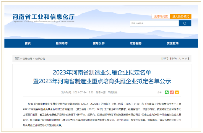 喜讯|四方达被认定为2023年河南省制造业重点培育头雁企业