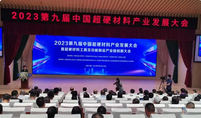 连办九届超硬材料产业大会，河南底气在哪?