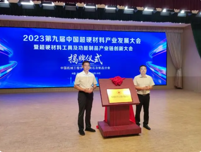 全国性金刚石及制品学术组织在河南成立