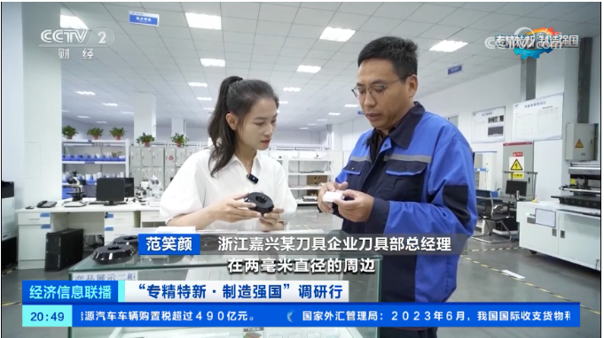 专精特新 | 沃尔德亮相央视《经济信息联播》