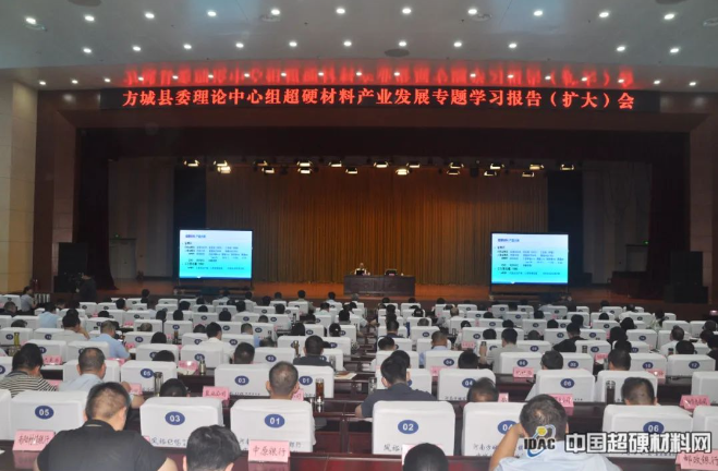 方城超硬材料产业发展学习报告会丨王秦生教授谈超硬材料及制品产业发展大趋势