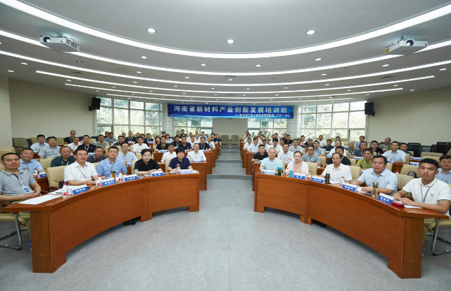 新材料产业创新发展培训班在哈尔滨工业大学举办