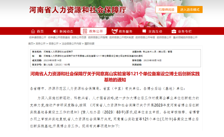 厚德钻石获批设立河南省博士后创新实践基地