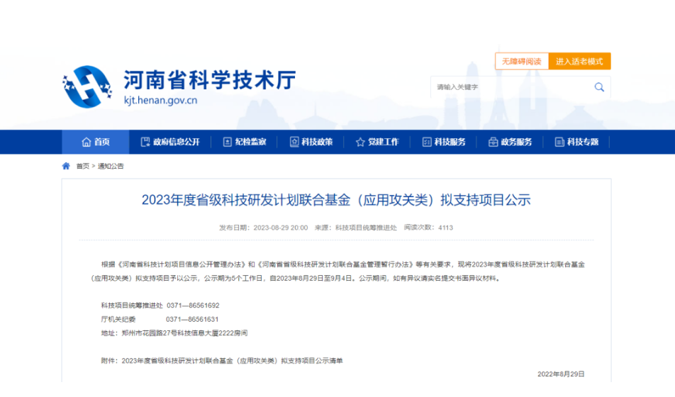 河南省科技研发计划联合基金拟支持项目公示！超硬材料行业两个项目入选