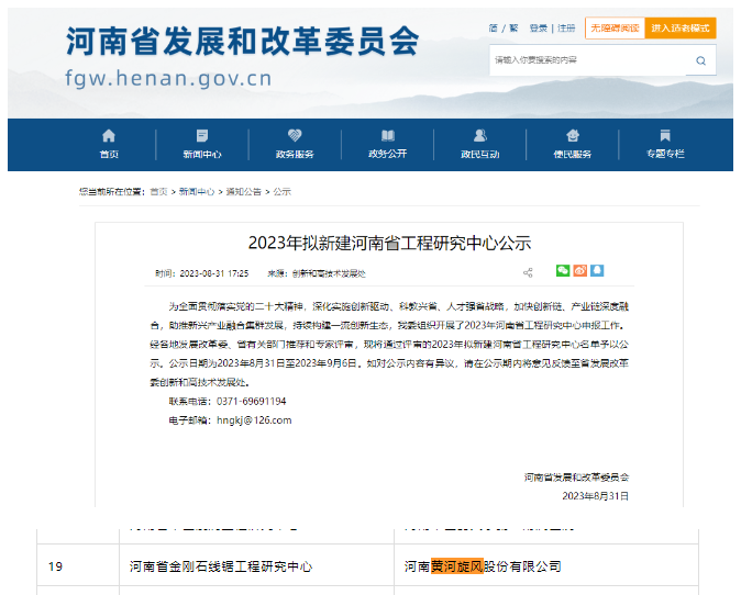 黄河旋风金刚石线锯入选河南省工程研究中心