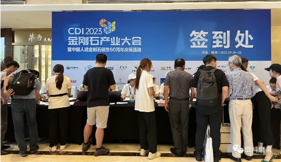 【行业盛会】2023金刚石产业大会暨庆祝中国人造金刚石诞生60周年系列活动备受瞩目