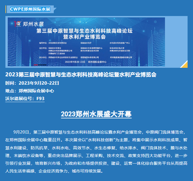 聚焦水利科技创新 | 沃尔德BDD电极亮相郑州水展