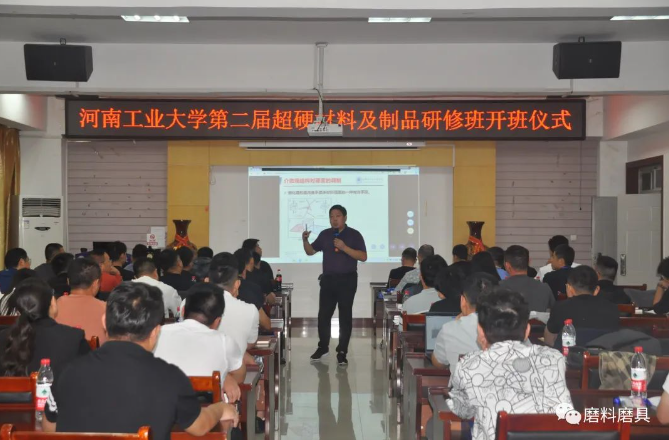 学习进行时|河南工业大学第二届超硬材料及制品研修班精彩不断