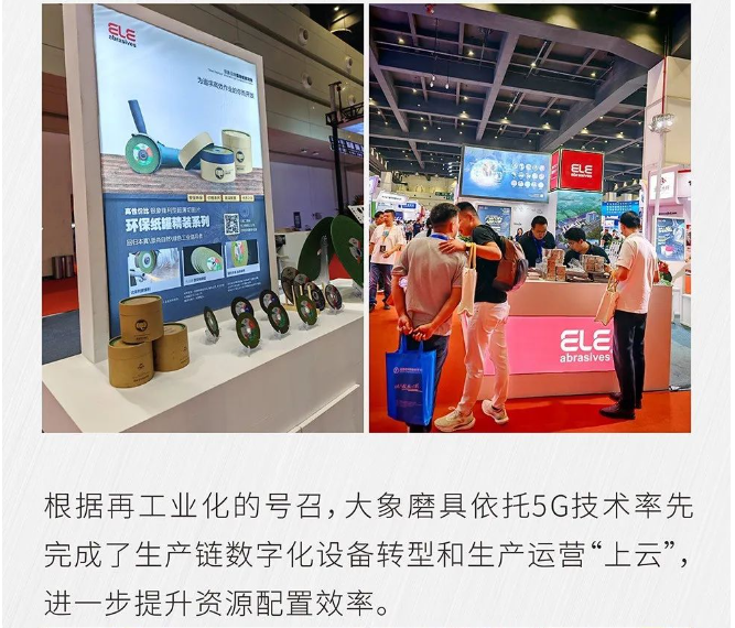 大象磨具——深耕于三磨产业，聚焦产品研发
