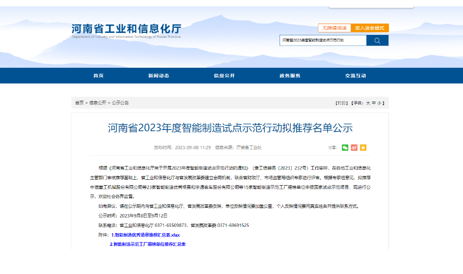 四方达揭榜2023年度河南省智能制造示范工厂