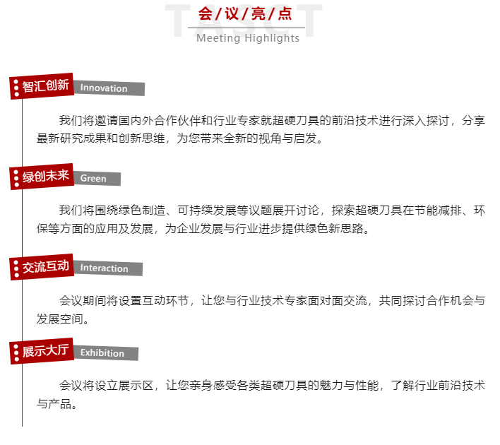 丨活动预告丨郑钻第十二届超硬刀具技术与应用研讨会——智汇创新 绿创未来！