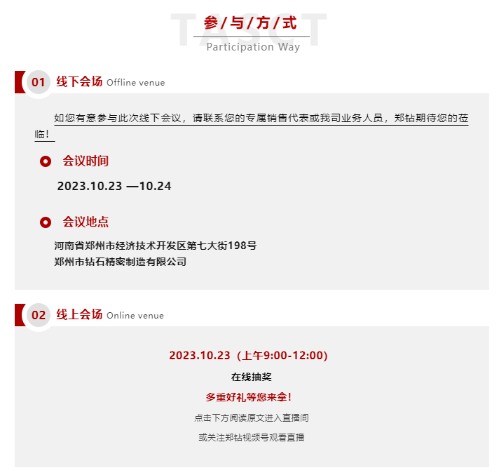 丨活动预告丨郑钻第十二届超硬刀具技术与应用研讨会——智汇创新 绿创未来！