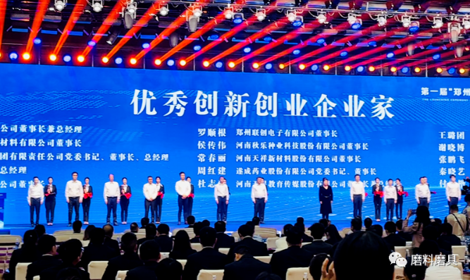 方海江、张鹏飞被评为2023年郑州市优秀企业家