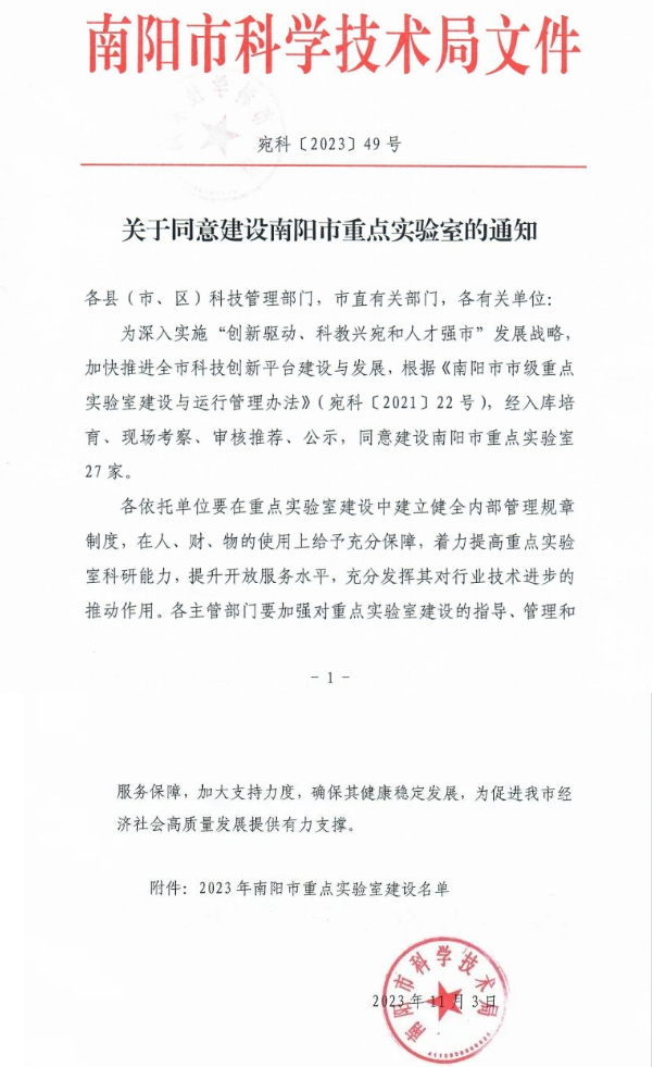 喜讯!中南钻石有限公司成功申报南阳市重点实验室