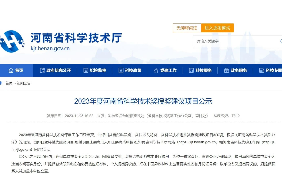 喜讯|四方达科技成果荣获河南省科学技术进步奖二等奖