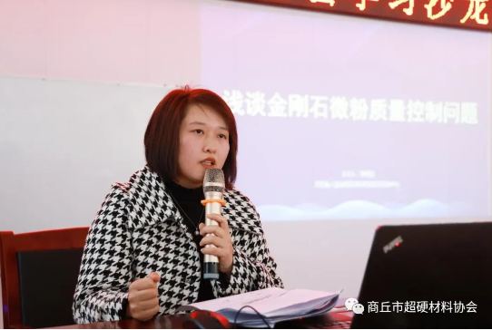 商丘市超硬材料协会开展内部学习沙龙活动