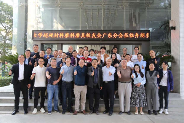 30余名校友齐聚奔朗新材！河南工业大学超硬材料磨料磨具广东校友会成立