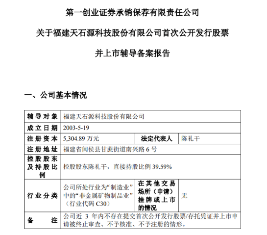福建超硬材料企业天石源进入上市辅导期