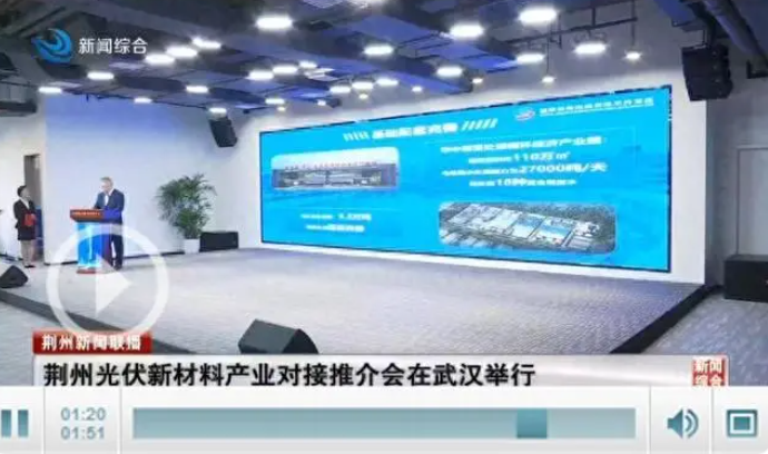 荆州光伏新材料产业对接推介会在武汉举行
