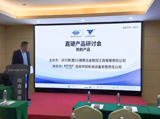 未来可期 | 嘉硬产品研讨会在西安成功召开！