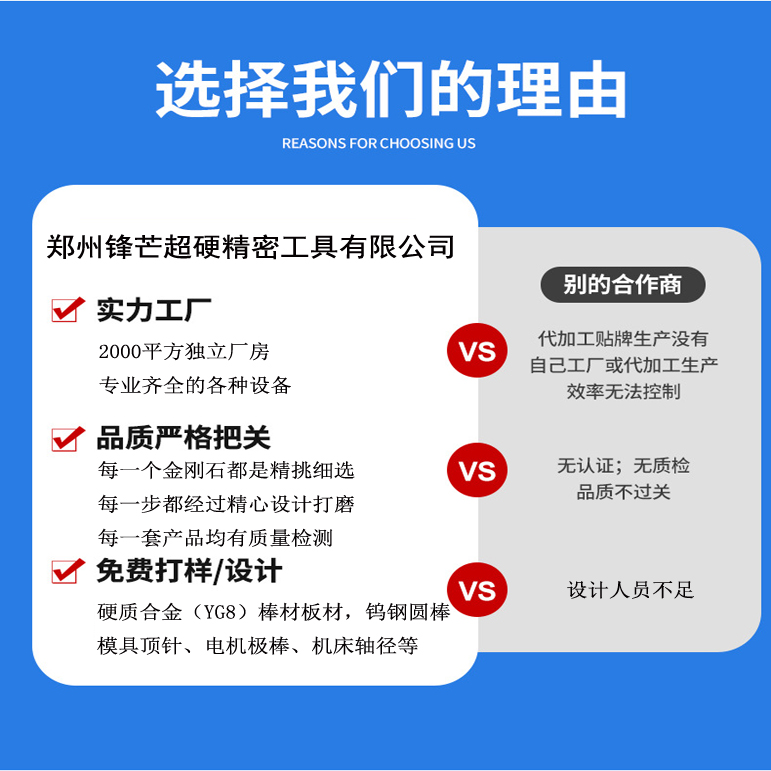 选择理由硬质合金.jpg