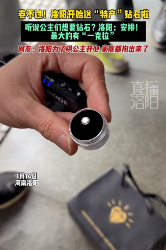 河南培育钻石再出圈 洛阳免费送出200颗钻石
