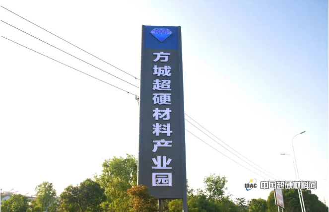 方城县：助力超硬材料占领产业新高峰