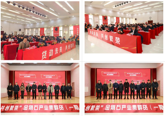 鄂州工行为鄂州市金刚石工具产业整体授信放贷6000万元