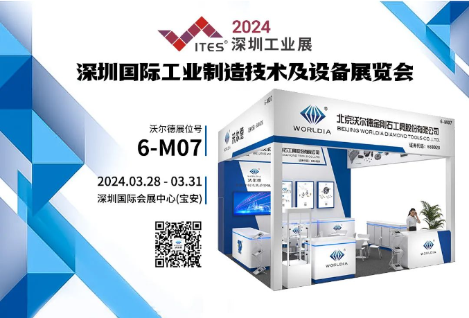 展会预告 | 沃尔德与您相约ITES2024深圳工业展