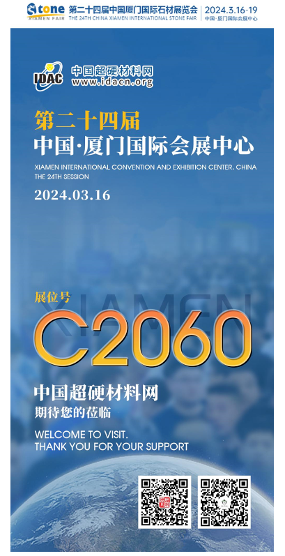 中国超硬材料网诚邀您共襄厦门石材展盛会