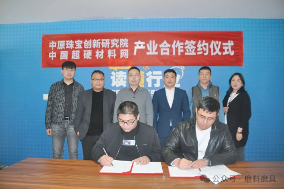 加速世界培育钻石推广交易中心项目落地 中原珠宝创新研究院与中国超硬材料网签订项目合作协议