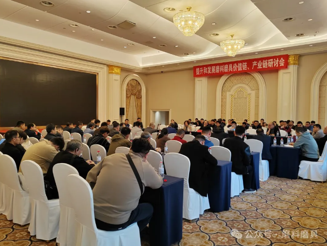 “提升和发展磨料磨具价值链、产业链”研讨会暨磨料磨具行业专家委员会八届一次会议在黄山成功召开