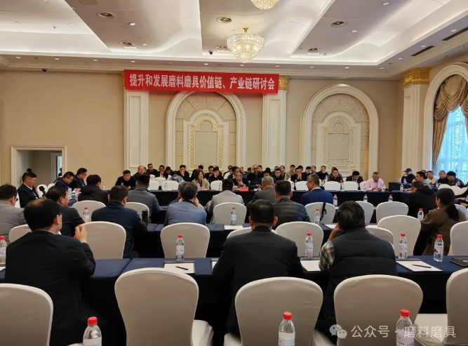 “提升和发展磨料磨具价值链、产业链”研讨会暨磨料磨具行业专家委员会八届一次会议在黄山成功召开