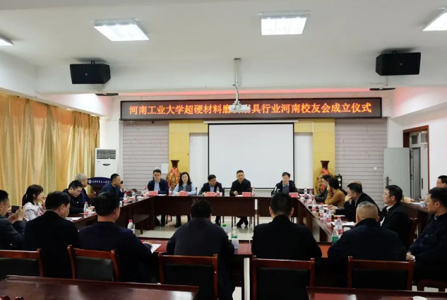 河南工业大学超硬材料磨料磨具行业河南校友会成立大会顺利举行