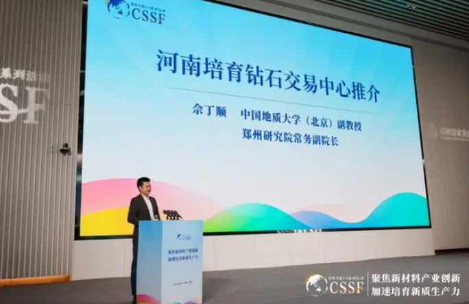 携手中国地质大学，郑州高新区打造培育钻石交易中心