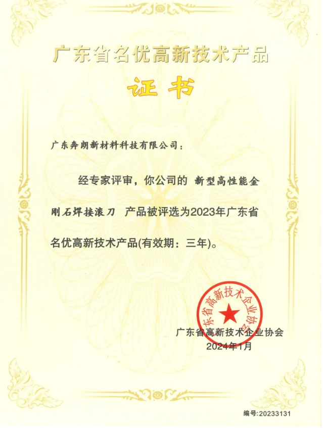 实力认证！奔朗新材又一产品获评“广东省名优高新技术产品”