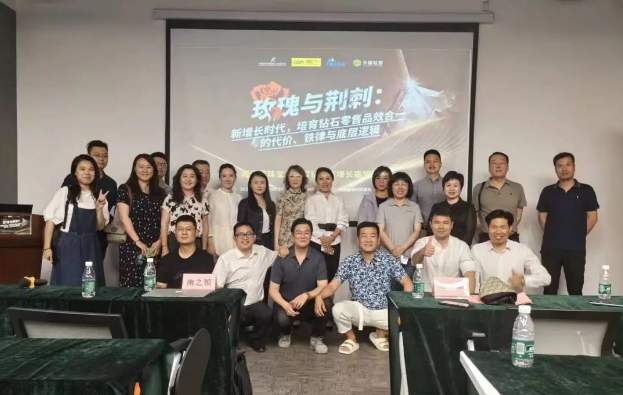 河南省珠宝与培育钻石新增长高管研讨会盛大开启