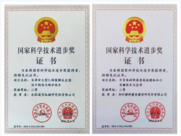 喜报！国机集团4项科技成果荣获国家科学技术进步奖