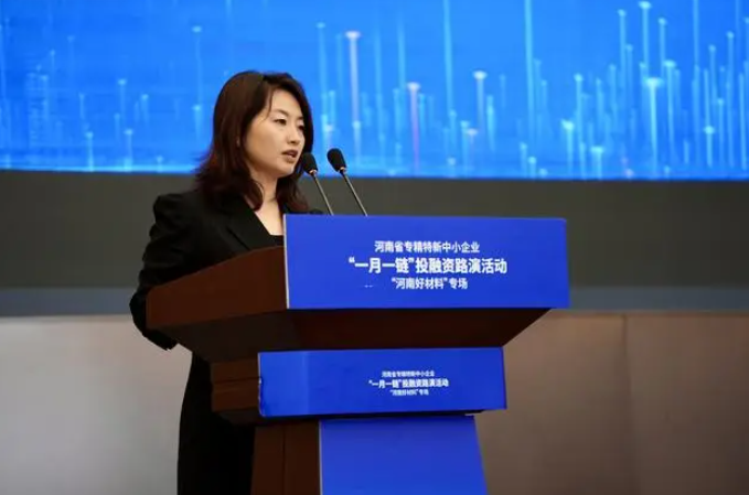 好材料企业在哪里？河南“一月一链”投融资路演专场活动举办