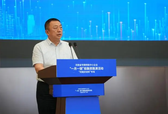 好材料企业在哪里？河南“一月一链”投融资路演专场活动举办