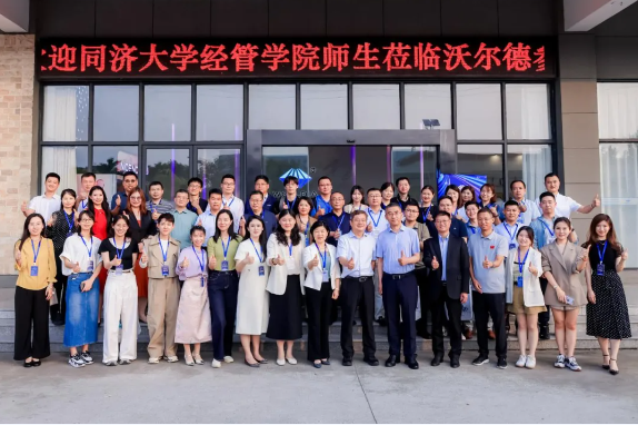 同济大学经管学院师生参访专精特新企业沃尔德