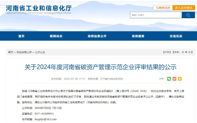 喜讯|四方达荣获河南省碳资产管理示范企业