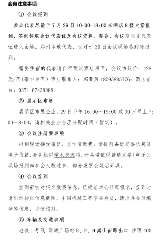 2024第十届中国超硬材料产业发展大会暨中国机械工程学会金刚石及制品分会成立大会议程