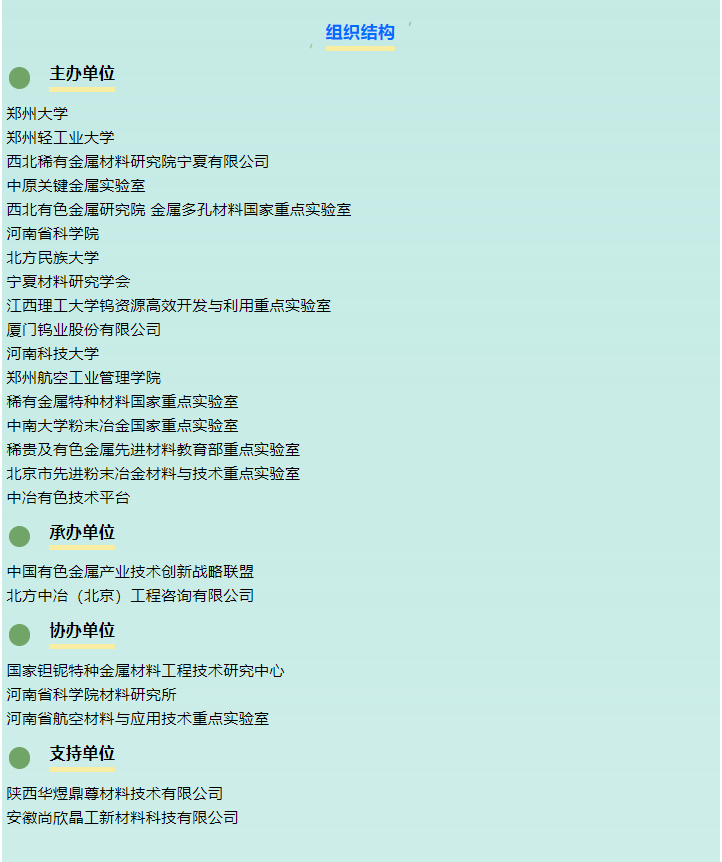 二轮通知--“第三届全国难熔金属及硬质合金技术研讨会”将于8月30日-9月1日在郑州召开