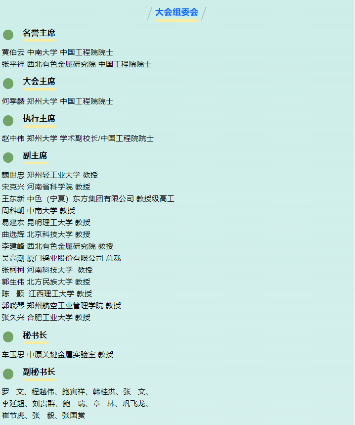 二轮通知--“第三届全国难熔金属及硬质合金技术研讨会”将于8月30日-9月1日在郑州召开
