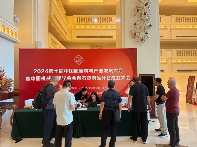 2024第十届中国超硬材料产业发展大会迎来报到日