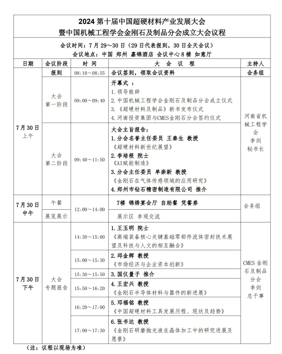 2024第十届中国超硬材料产业发展大会迎来报到日